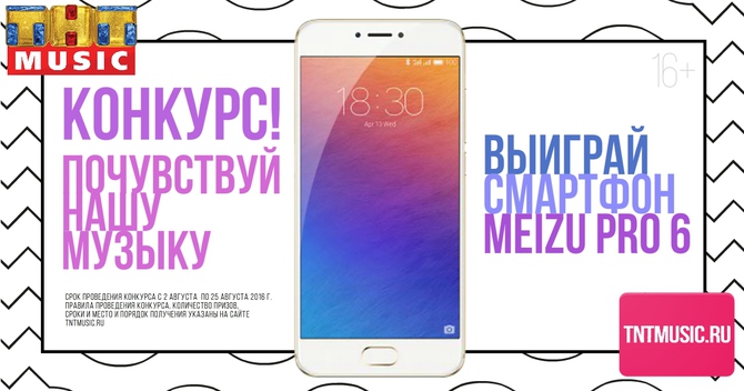 Выиграй классный смартфон!