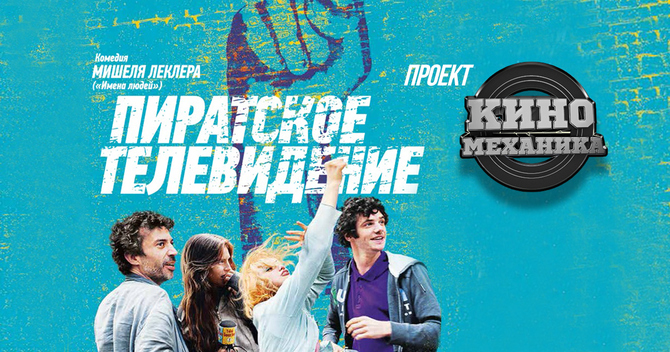 Представляем новый проект — «Киномеханика»