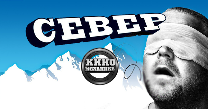 Смотрите «Киномеханику» в это воскресенье!