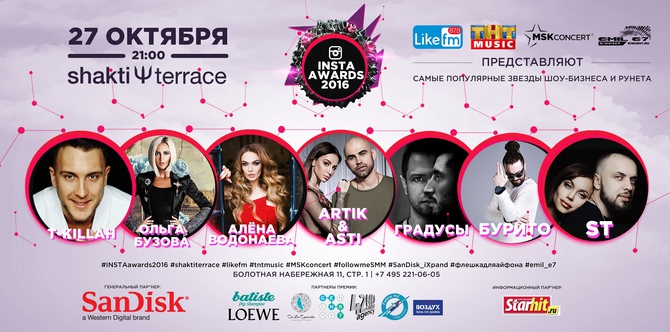 Градусы, Бурито, ST и другие выступят на Insta Awards 2016
