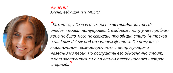 Новый альбом Lady Gaga: что в имени тебе моём