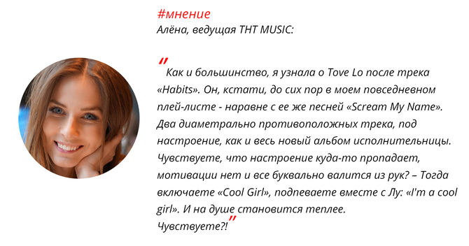«Lady Wood» Tove Lo: синти-поп в гранжевой обёртке