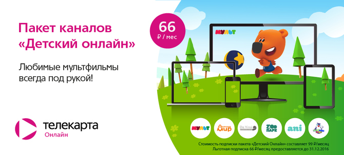 На зависть взрослым: детское ТВ