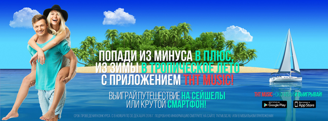 Конкурс: Выиграй поездку на Сейшелы!
