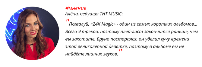 Вышел новый альбом Бруно Марса