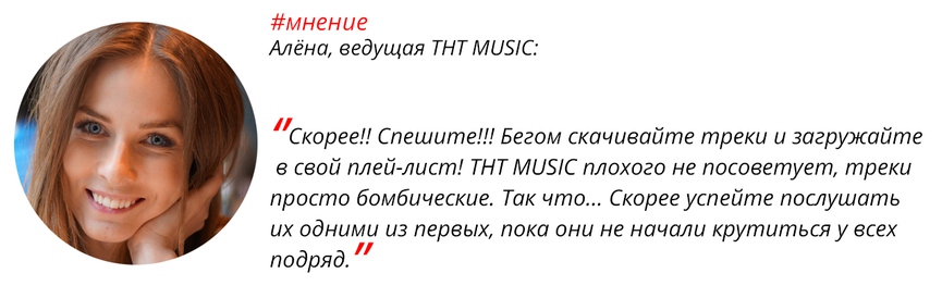 Лучшие треки недели