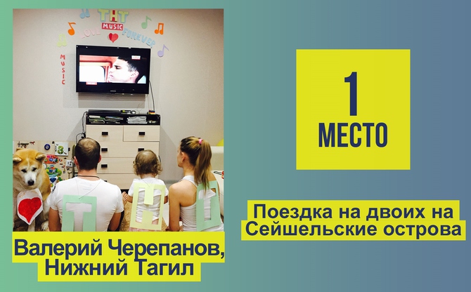 Победители конкурса «Почувствуй нашу музыку и выиграй путешествие на Сейшелы!»