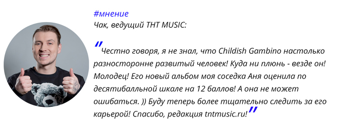 Дональд Гловер: между Childish Gambino и «Звёздными войнами»