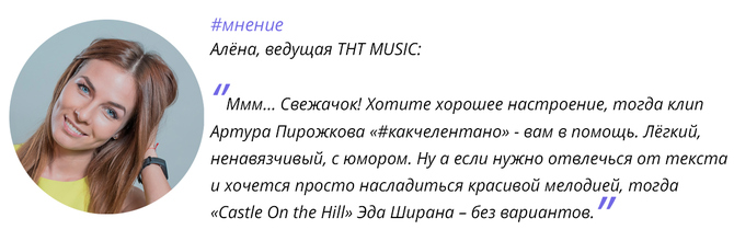 Новые клипы в эфире ТНТ MUSIC