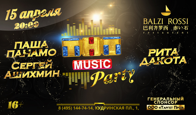 Новая ТНТ MUSIC PARTY в столице!