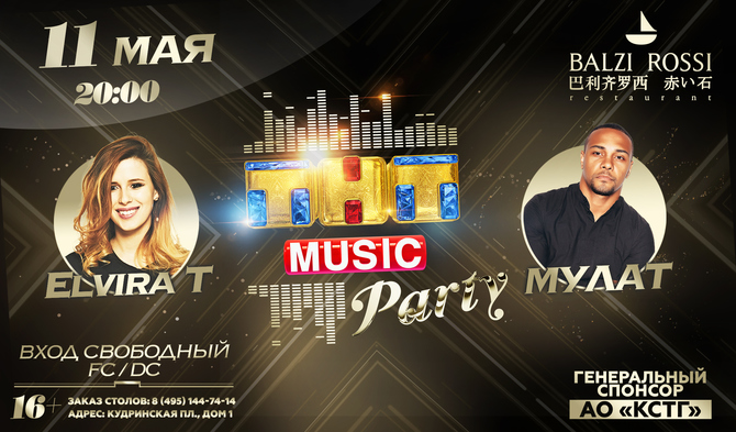 Новая ТНТ MUSIC PARTY в Москве