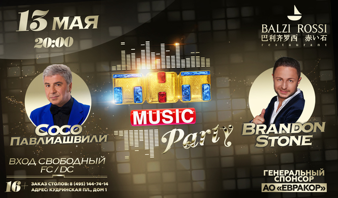 Новая ТНТ MUSIC PARTY в Москве!