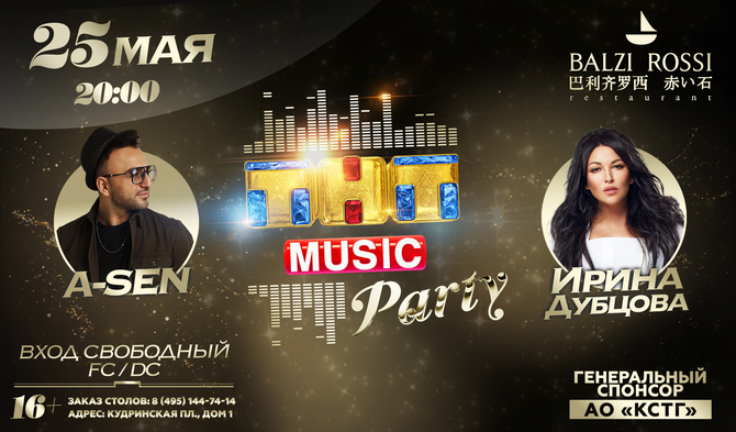 Новая ТНТ MUSIC PARTY в Москве!