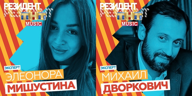 Второй тур проекта РЕЗИДЕНТ ТНТ MUSIC стартовал