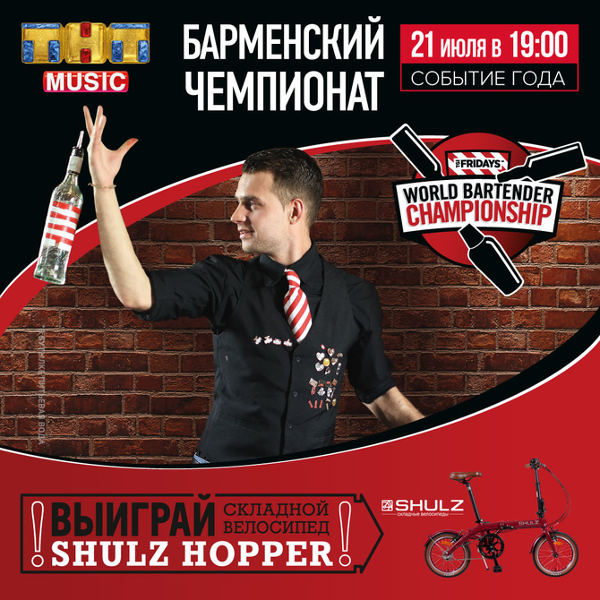 В Москве пройдёт знаменитый чемпионат барменов