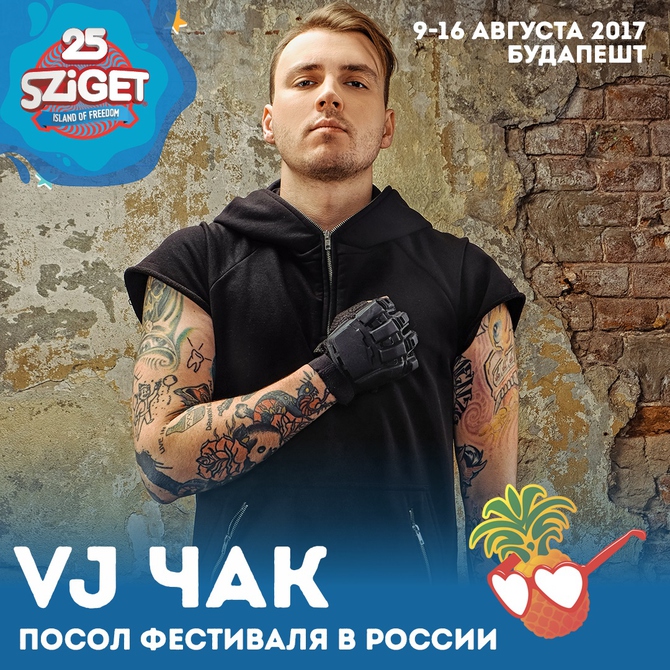 10 причин поехать на фестиваль Sziget