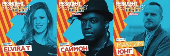 Второй тур проекта РЕЗИДЕНТ ТНТ MUSIC стартовал