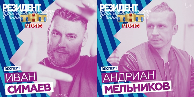 Третий тур проекта РЕЗИДЕНТ ТНТ MUSIC стартовал