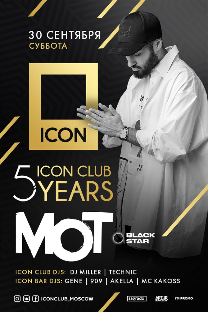 Мот на вечеринке клуба ICON
