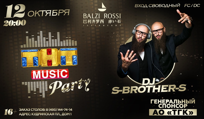 Новая ТНТ MUSIC PARTY в Москве!