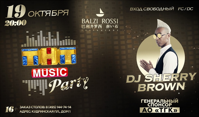 Новая ТНТ MUSIC PARTY в Москве!