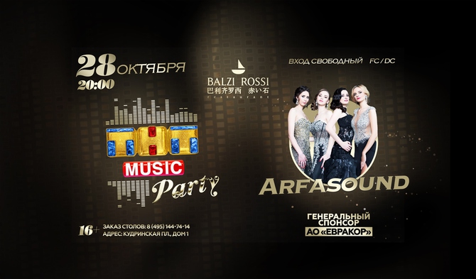 Новая ТНТ MUSIC PARTY в Москве!