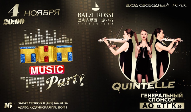 Новая ТНТ MUSIC PARTY в Москве!