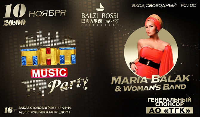 Новая ТНТ MUSIC PARTY в Москве!