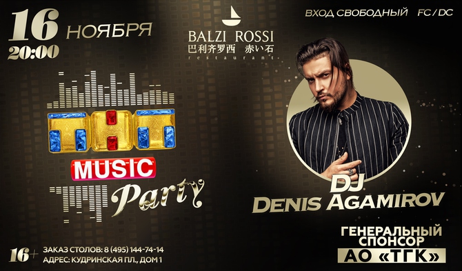 Новая ТНТ MUSIC PARTY в Москве!
