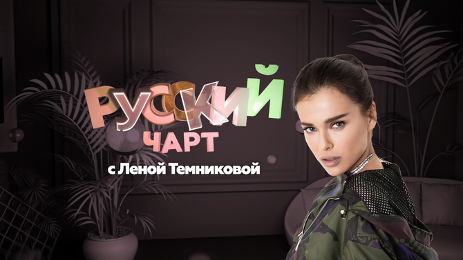 Елена Темникова