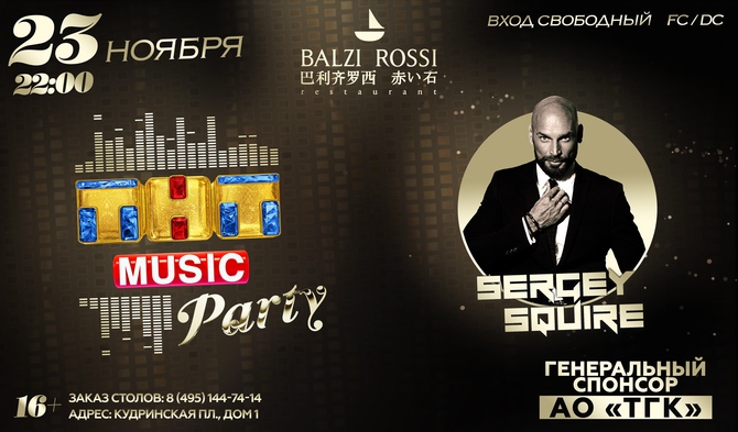 Новая ТНТ MUSIC PARTY в Москве!