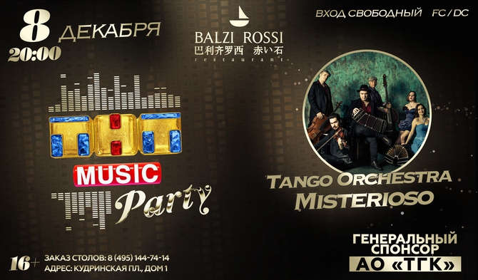 Новая ТНТ MUSIC PARTY в Москве!