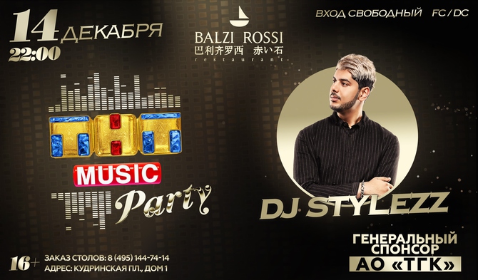 Новая ТНТ MUSIC PARTY в Москве!