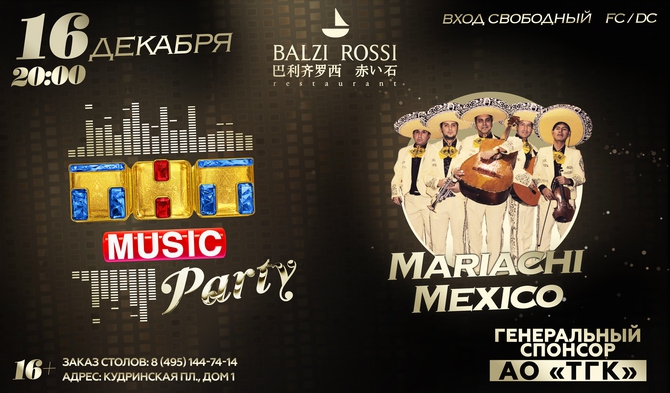 Новая ТНТ MUSIC PARTY в Москве!