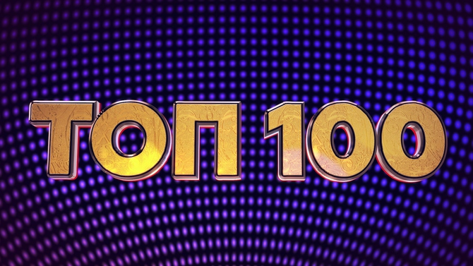 Смотрите ТОП 100 в эфире ТНТ MUSIC