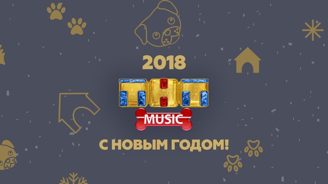 С Новым годом!