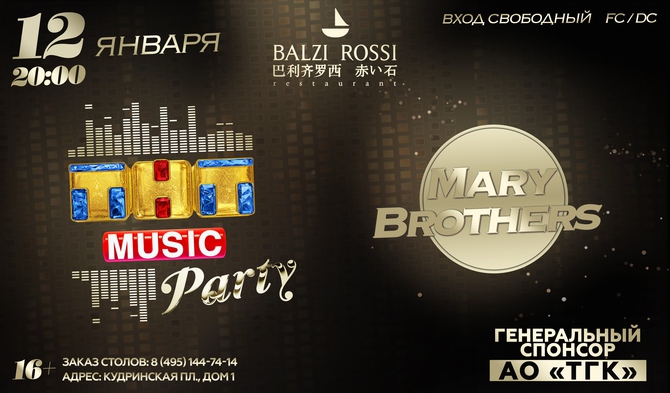 Новая ТНТ MUSIC PARTY в Москве!