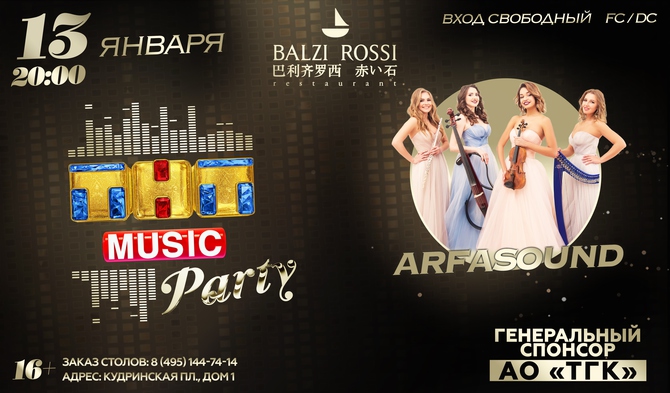 Новая ТНТ MUSIC PARTY в Москве!