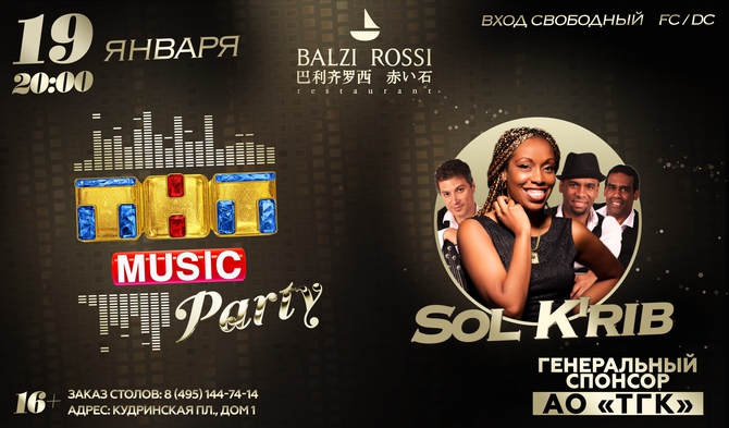 Новая ТНТ MUSIC PARTY в Москве!