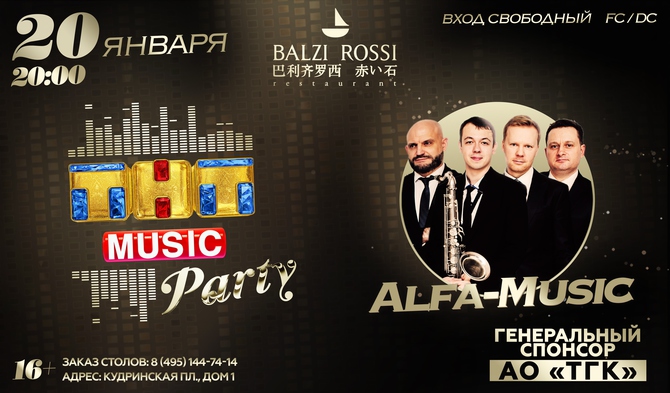 Новая ТНТ MUSIC PARTY в Москве!