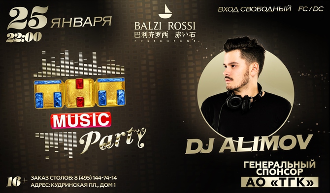 Новая ТНТ MUSIC PARTY в Москве!