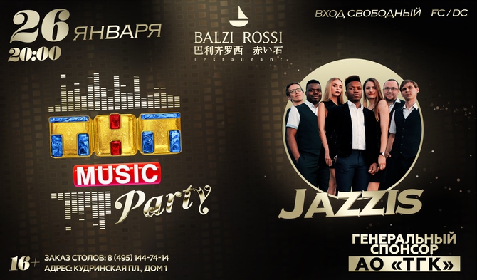 Новая ТНТ MUSIC PARTY в Москве!