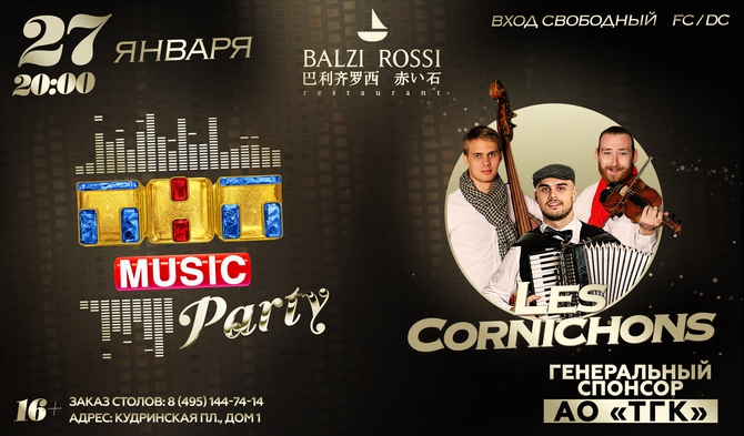 Новая ТНТ MUSIC PARTY в Москве!
