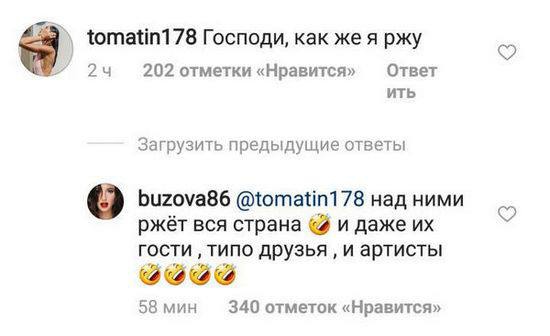 Комментарий Ольги Бузовой