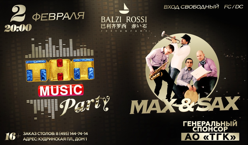 Новая ТНТ MUSIC PARTY в Москве!
