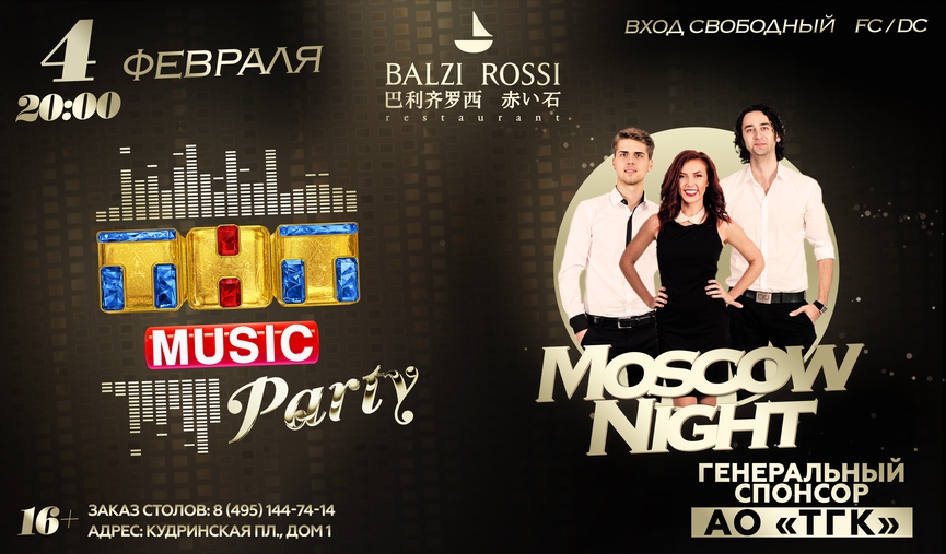 Новая ТНТ MUSIC PARTY в Москве!