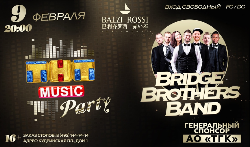 Новая ТНТ MUSIC PARTY в Москве!