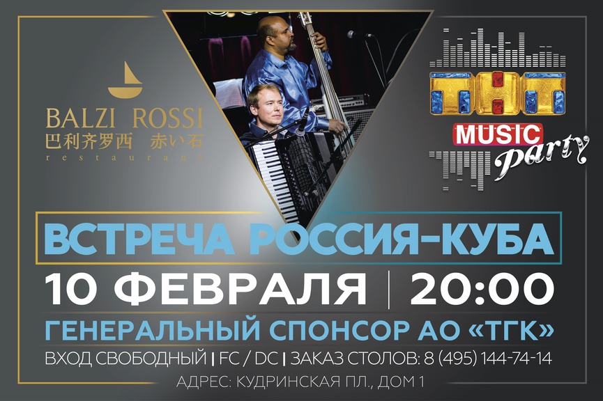 Новая ТНТ MUSIC PARTY в Москве!