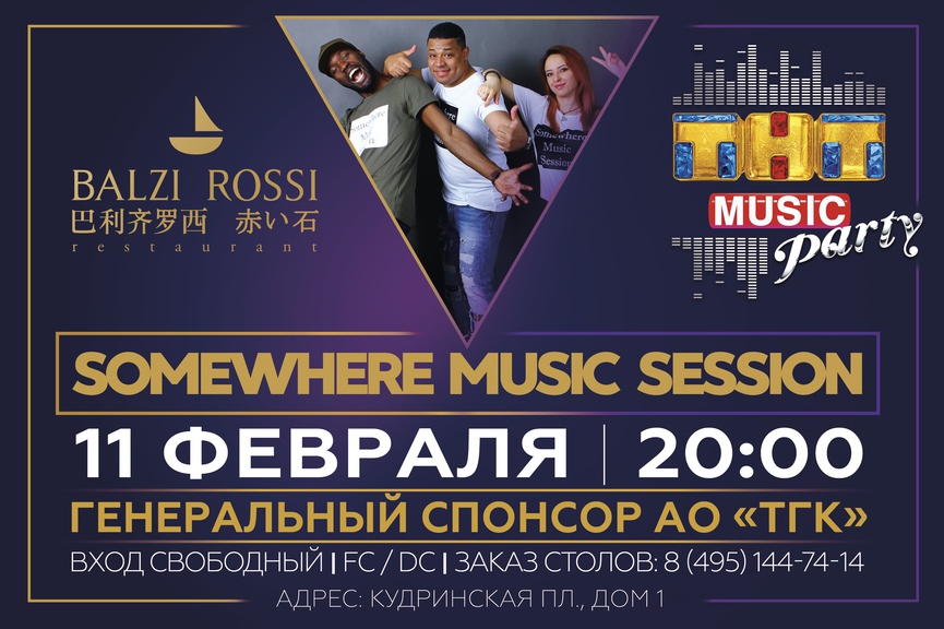 Новая ТНТ MUSIC PARTY в Москве!