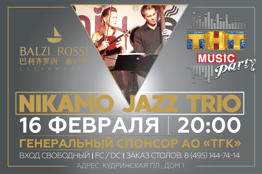 Новая ТНТ MUSIC PARTY в Москве!